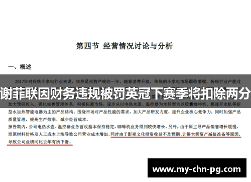 谢菲联因财务违规被罚英冠下赛季将扣除两分
