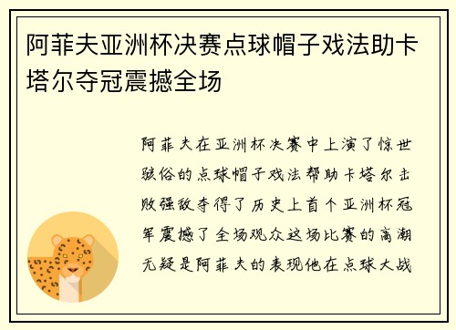 阿菲夫亚洲杯决赛点球帽子戏法助卡塔尔夺冠震撼全场
