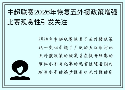 中超联赛2026年恢复五外援政策增强比赛观赏性引发关注