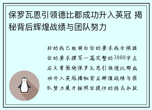 保罗瓦恩引领德比郡成功升入英冠 揭秘背后辉煌战绩与团队努力